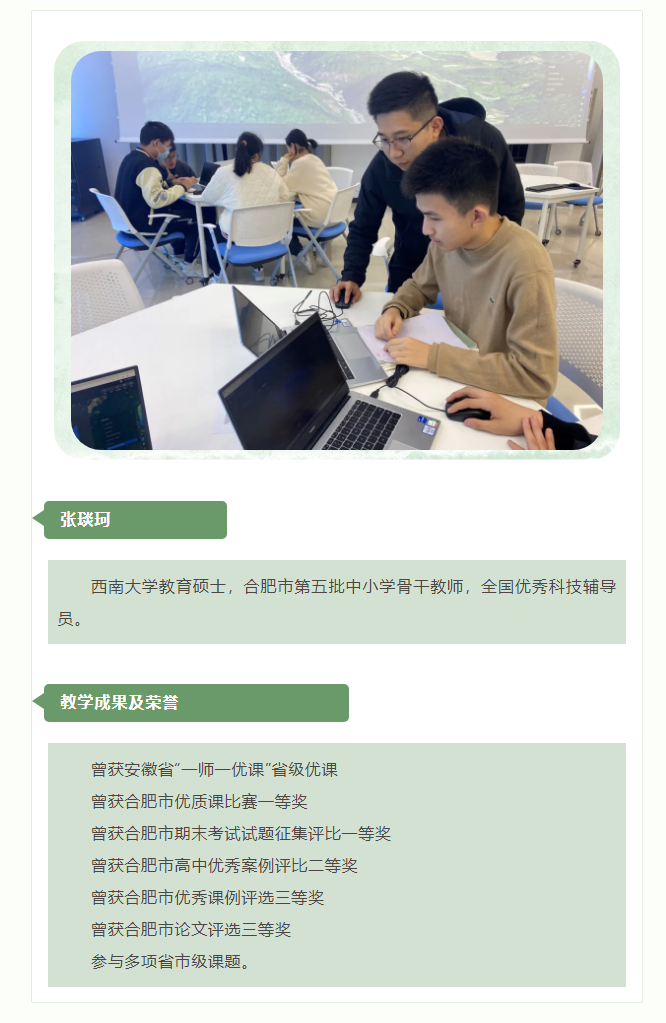 “硬核”師資：群星璀璨！地理組名師帶你于高山之巔見大河奔涌！(圖10)