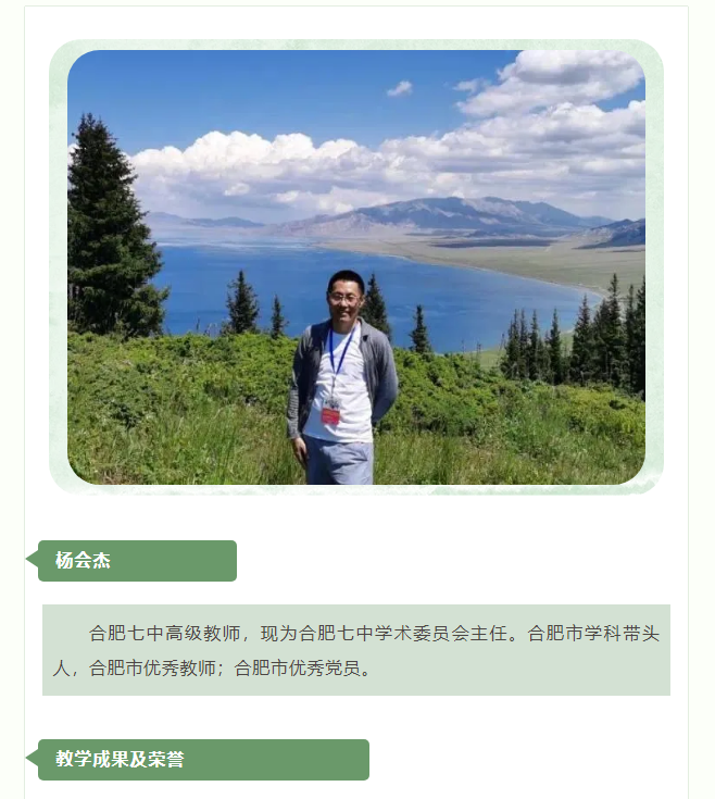 “硬核”師資：群星璀璨！地理組名師帶你于高山之巔見大河奔涌！(圖3)