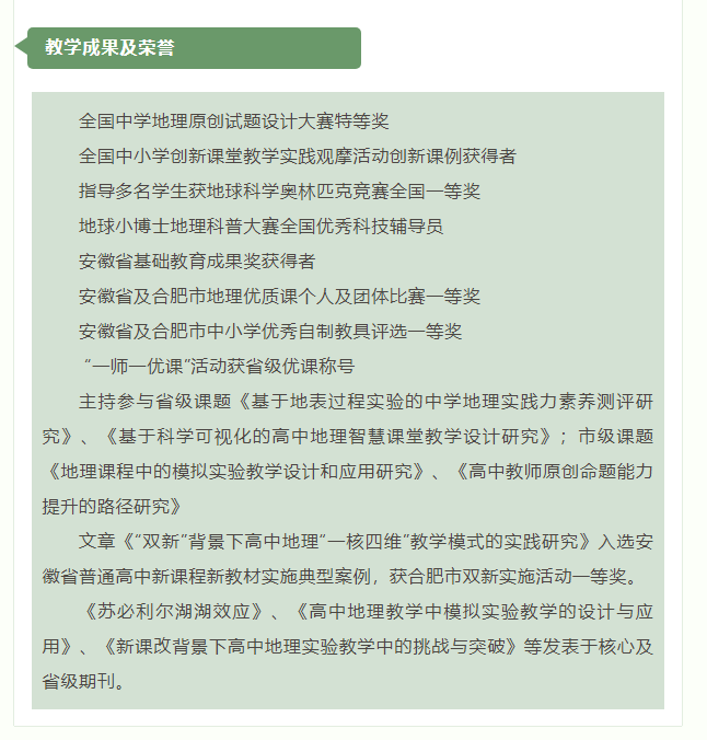 “硬核”師資：群星璀璨！地理組名師帶你于高山之巔見大河奔涌！(圖6)