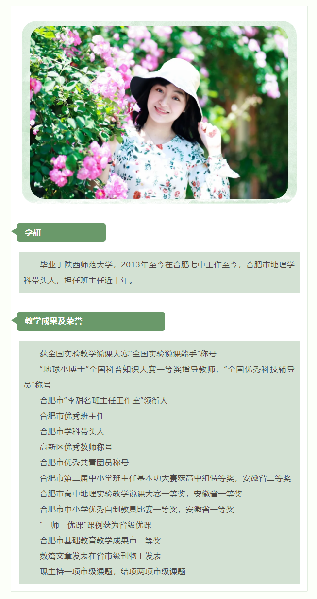 “硬核”師資：群星璀璨！地理組名師帶你于高山之巔見大河奔涌！(圖7)