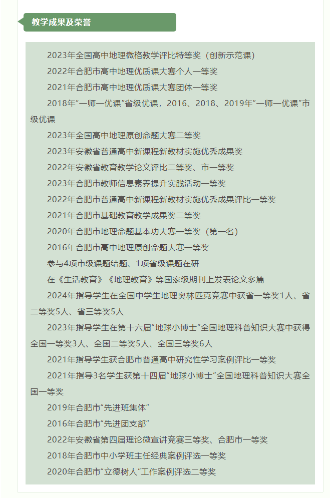 “硬核”師資：群星璀璨！地理組名師帶你于高山之巔見大河奔涌！(圖9)