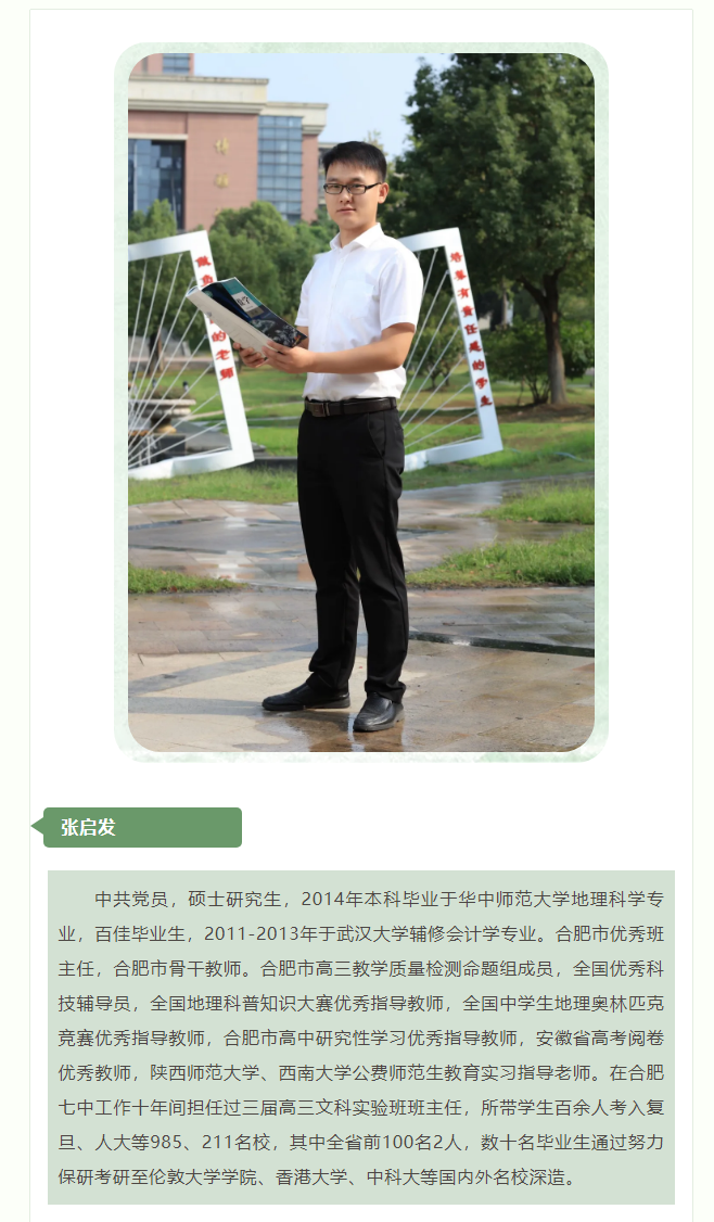 “硬核”師資：群星璀璨！地理組名師帶你于高山之巔見大河奔涌！(圖8)