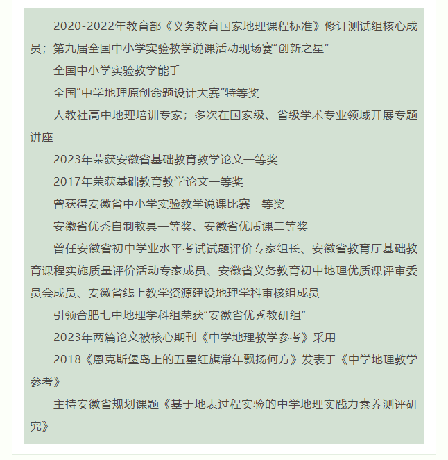“硬核”師資：群星璀璨！地理組名師帶你于高山之巔見大河奔涌！(圖4)