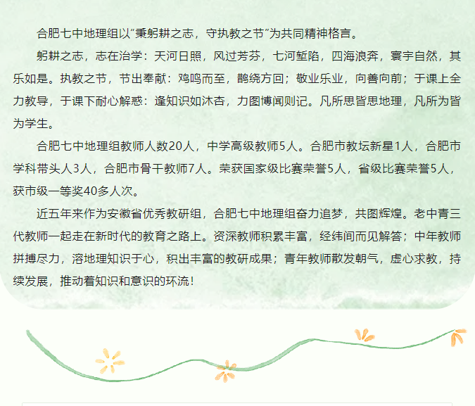 “硬核”師資：群星璀璨！地理組名師帶你于高山之巔見大河奔涌！(圖2)