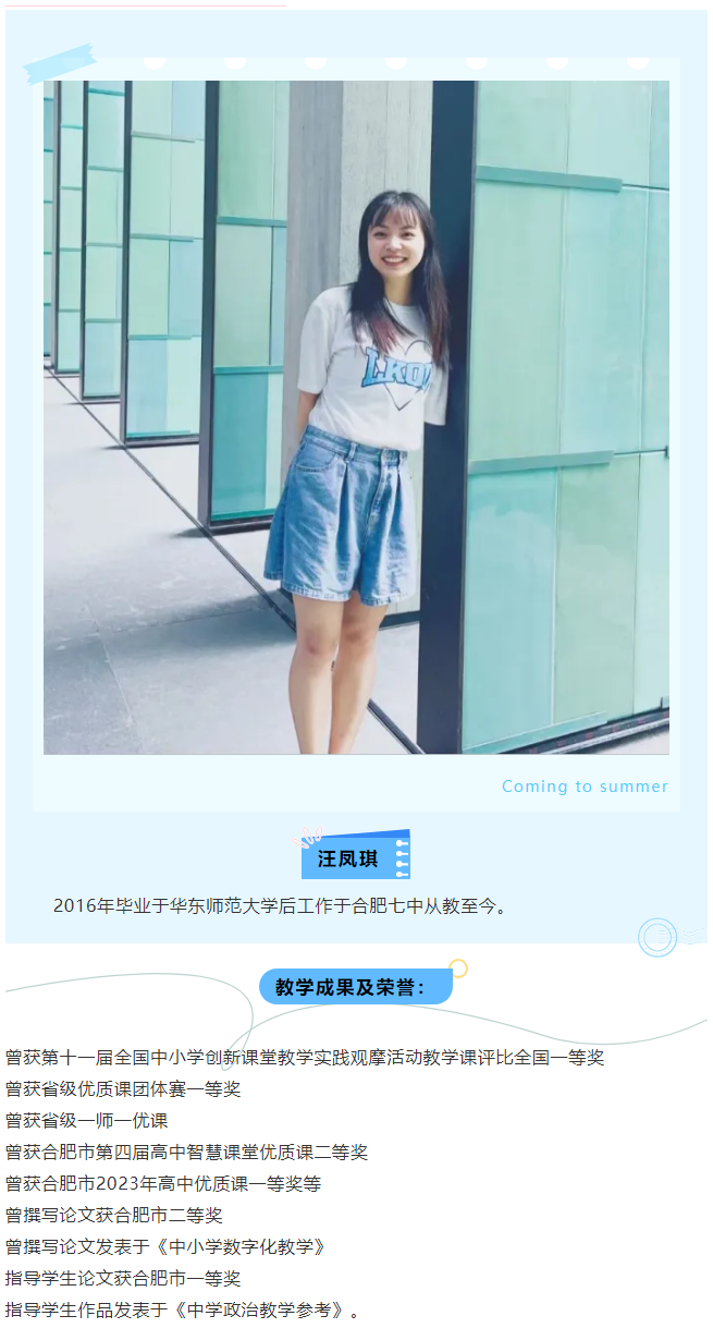 “硬核”師資：名師聚首！看合肥七中思政人的浪漫與初心(圖8)