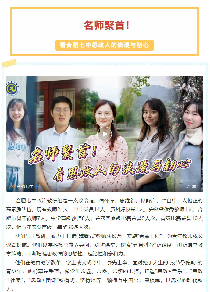“硬核”師資：名師聚首！看合肥七中思政人的浪漫與初心(圖1)