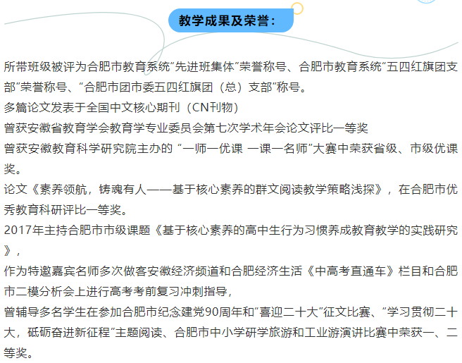 “硬核”師資：名師聚首！看合肥七中思政人的浪漫與初心(圖3)