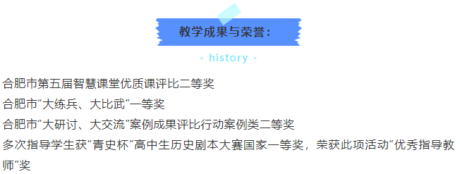 “硬核”師資：合肥七中歷史組名師與你一起，觀古今于須臾(圖11)