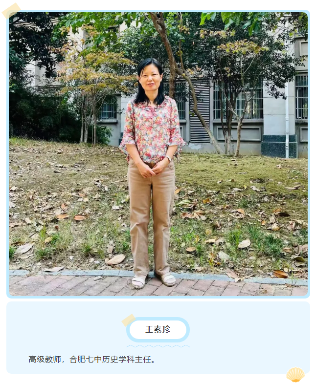 “硬核”師資：合肥七中歷史組名師與你一起，觀古今于須臾(圖4)