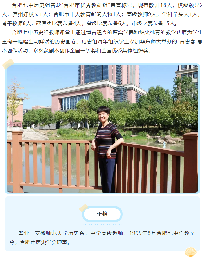 “硬核”師資：合肥七中歷史組名師與你一起，觀古今于須臾(圖2)