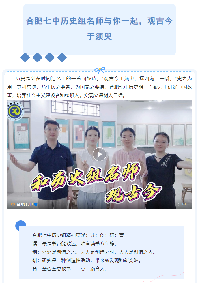 “硬核”師資：合肥七中歷史組名師與你一起，觀古今于須臾(圖1)