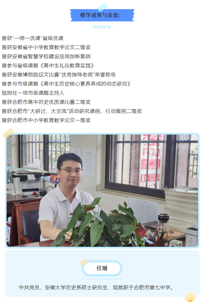 “硬核”師資：合肥七中歷史組名師與你一起，觀古今于須臾(圖9)