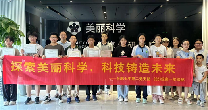 合肥七中學(xué)子走進(jìn)皖新傳媒“美麗科學(xué)新媒體研究院 ”，體驗(yàn)科學(xué)的美麗(圖1)