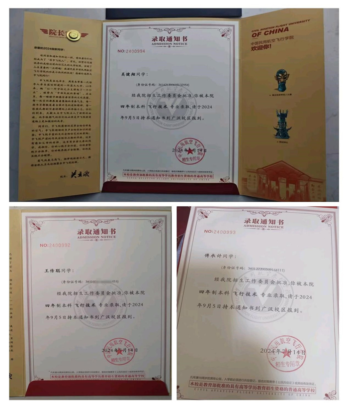 圖為吳健翔、傅承計、王傳聰?shù)热瑢W(xué)被中國民用航空飛行學(xué)院飛行技術(shù)專業(yè)錄取.jpg
