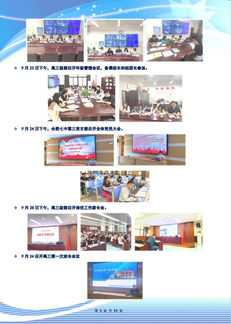 合肥七中高三年級(jí)科研周報(bào)（五）(圖3)