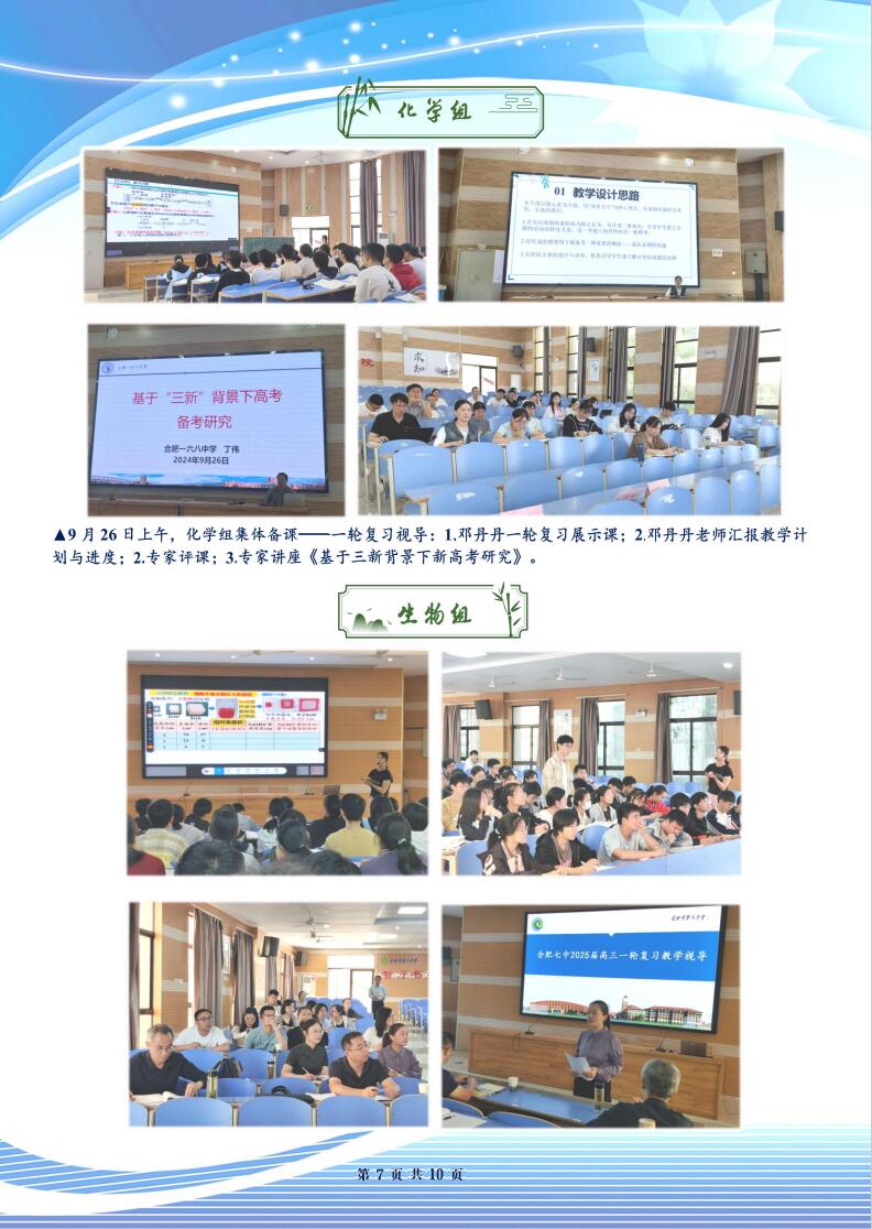 合肥七中高三年級(jí)科研周報(bào)（五）(圖7)