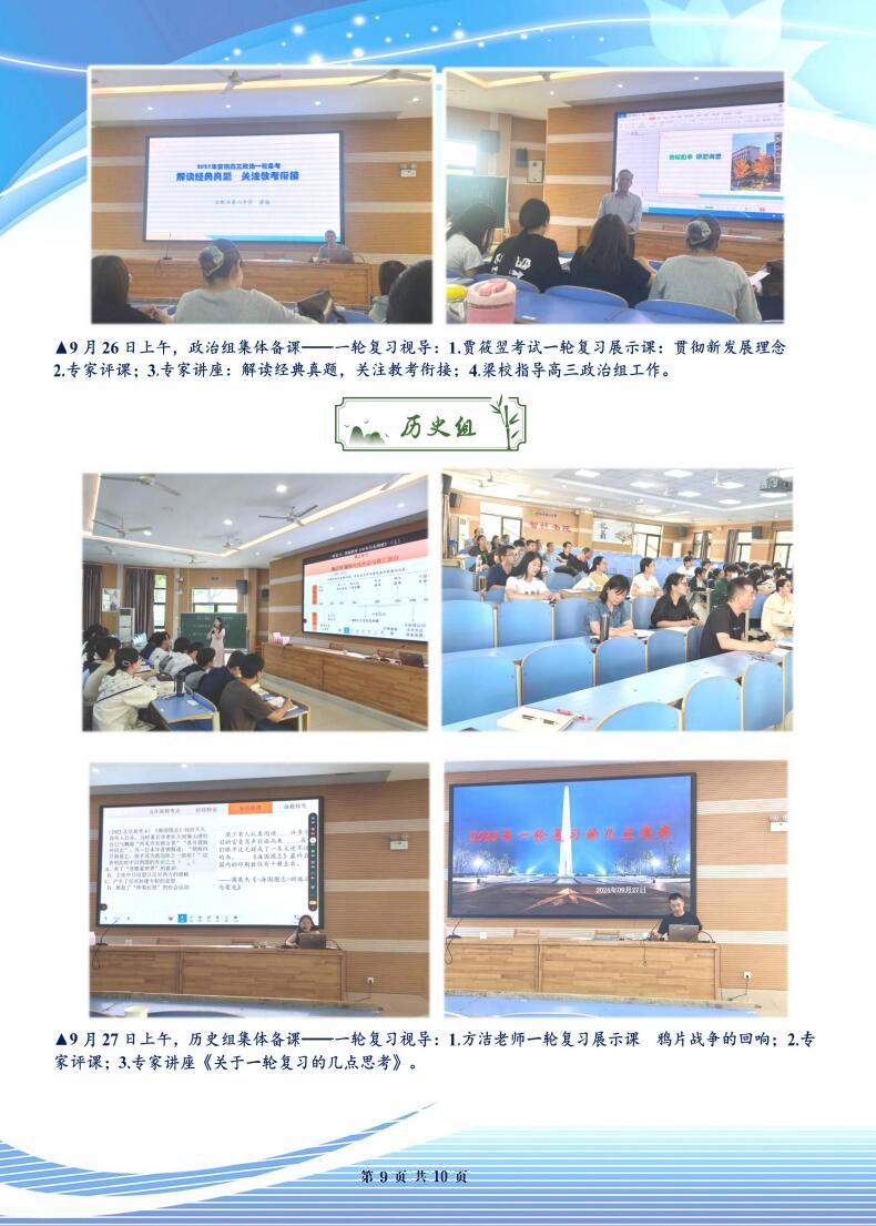合肥七中高三年級(jí)科研周報(bào)（五）(圖9)