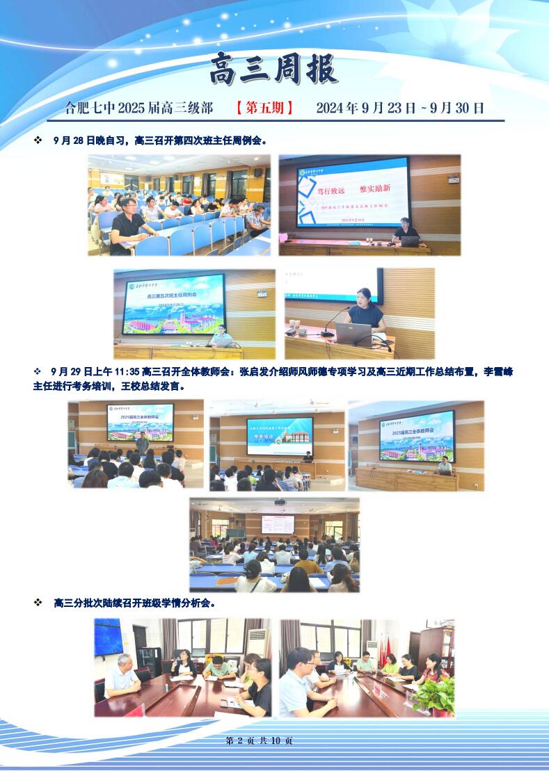 合肥七中高三年級(jí)科研周報(bào)（五）(圖2)
