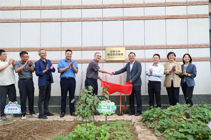 合肥七中與安徽農(nóng)業(yè)大學舉行耕讀教育基地共建揭牌儀式暨2024年秋播啟動儀式(圖2)