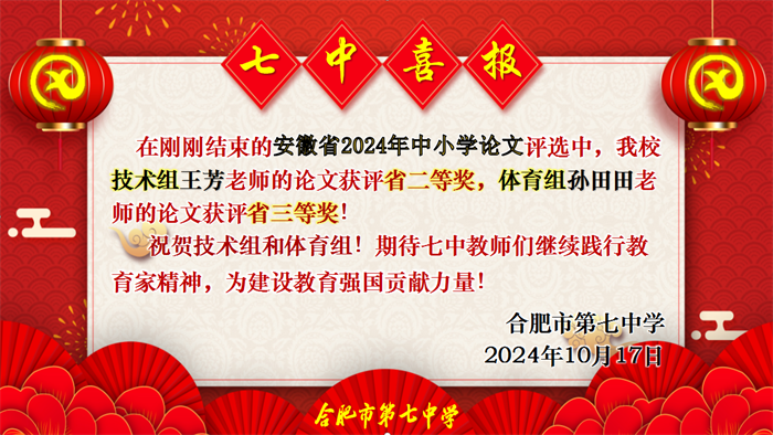 省中小學(xué)論文評選中王芳、孫田田.png