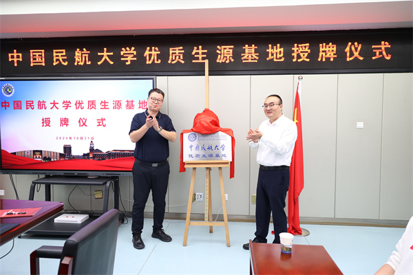 中國民航大學優(yōu)質(zhì)生源基地授牌儀式在合肥七中舉行(圖8)