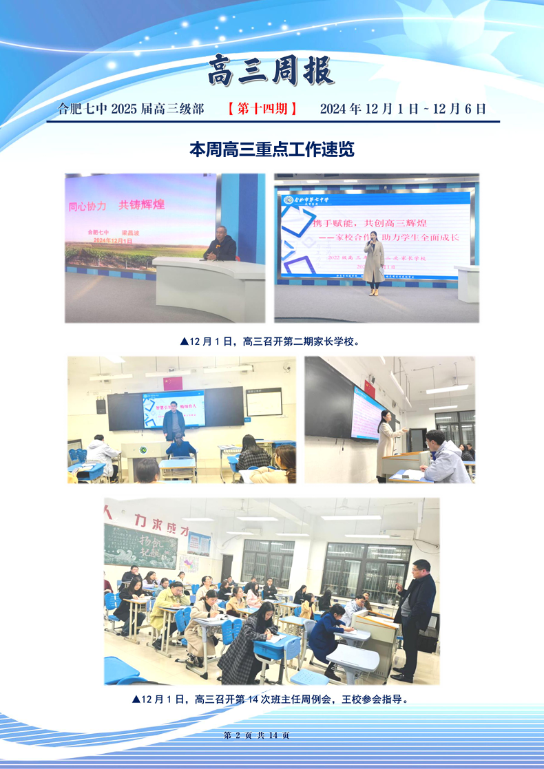 合肥七中高三年級科研周報(bào)（十四）(圖2)