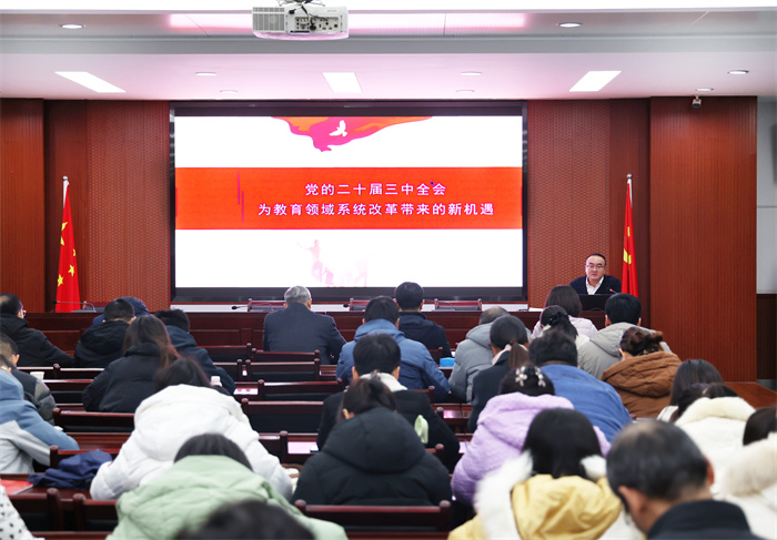 黨委書記上黨課：學習貫徹二十屆三中全會精神，深化教育綜合改革(圖4)