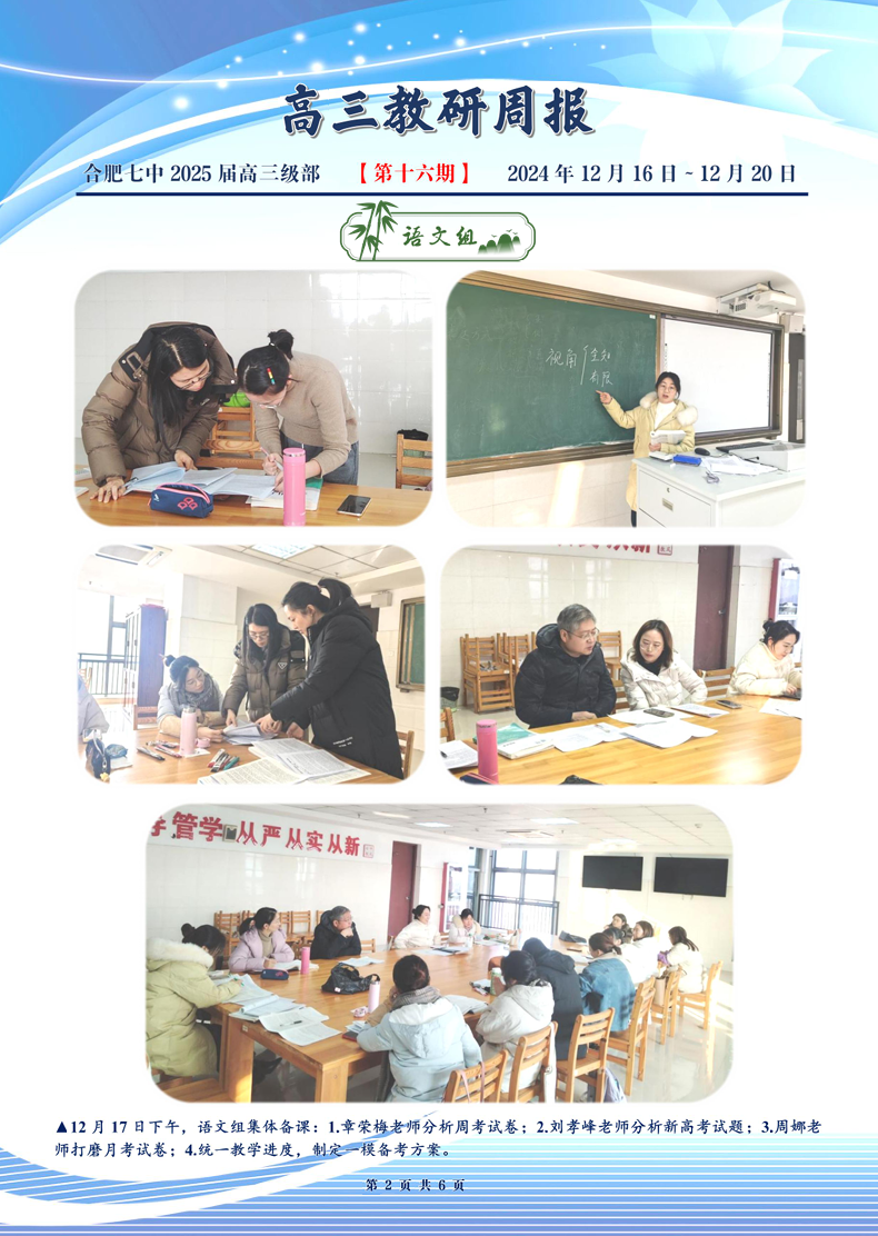 合肥七中高三年級科研周報(bào)（十六）(圖2)