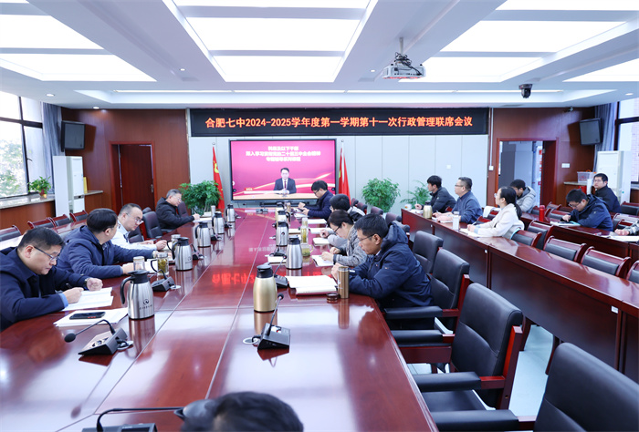 合肥七中全體中層干部集中專題學習二十屆三中全會精神暨2024年第十一次中心組理論學習(圖1)