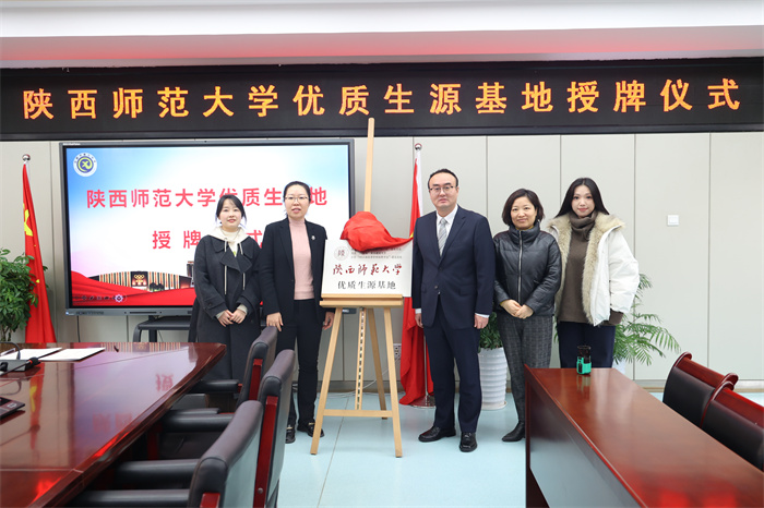 陜西師范大學優(yōu)質(zhì)生源基地授牌儀式在合肥七中舉行(圖1)