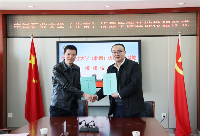 中國(guó)礦業(yè)大學(xué)（北京）向合肥七中授牌“優(yōu)質(zhì)生源基地”(圖2)