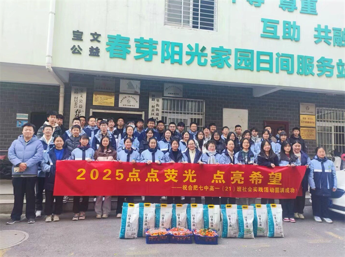 合肥七中高一（21）班走進(jìn)春芽陽(yáng)光家園開(kāi)展愛(ài)心公益活動(dòng)(圖1)