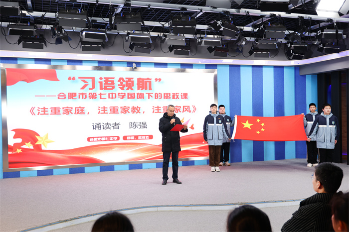合肥七中舉行2024-2025學(xué)期第二學(xué)期第三次升旗儀式暨行為習(xí)慣養(yǎng)成教育月啟動儀式(圖4)