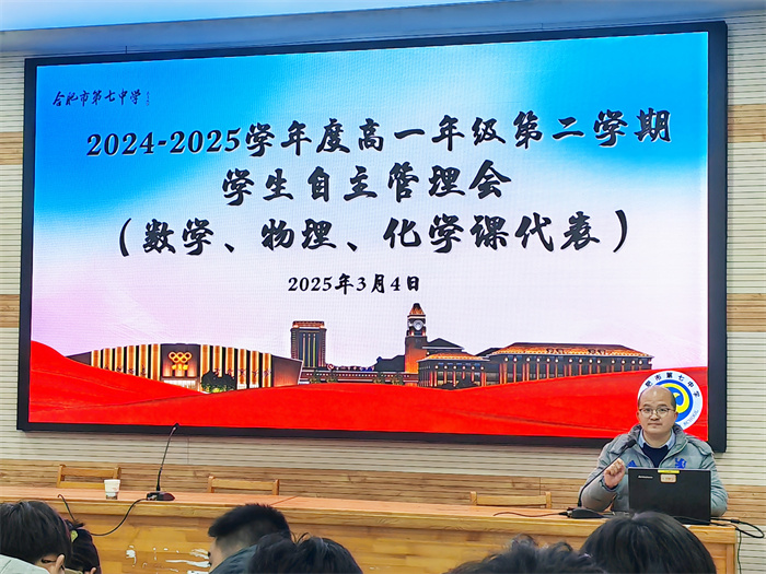 合肥七中高一年級召開學(xué)生自主管理推進會(圖2)