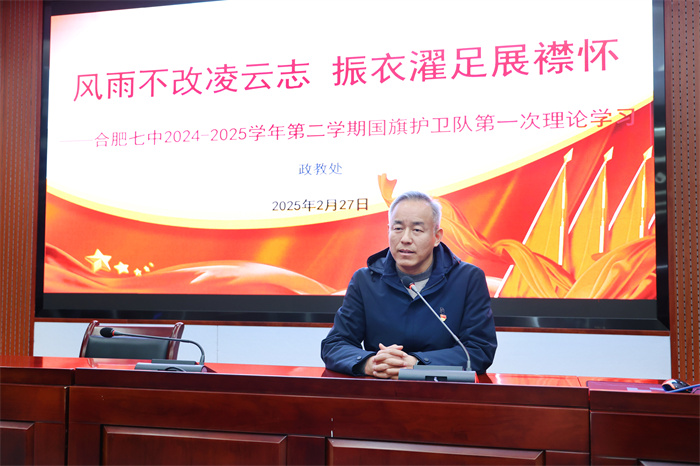 合肥七中開展國旗護衛(wèi)隊理論學(xué)習(xí)活動(圖3)