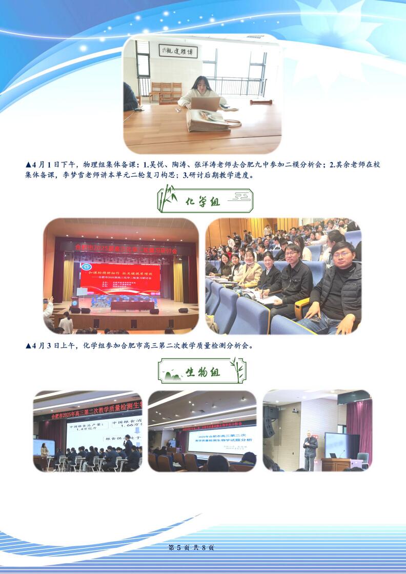合肥七中高三年級(jí)科研周報(bào)（二十八）(圖5)