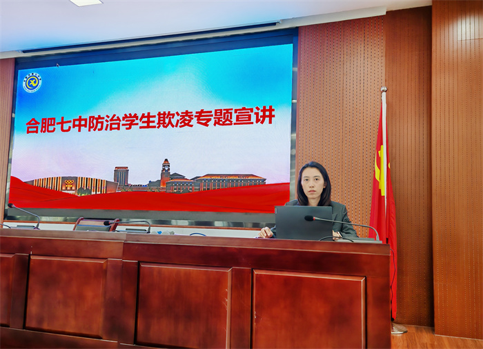 合肥七中特邀法律顧問(wèn)陳旭敏律師開(kāi)展防治校園欺凌專題宣講(圖2)