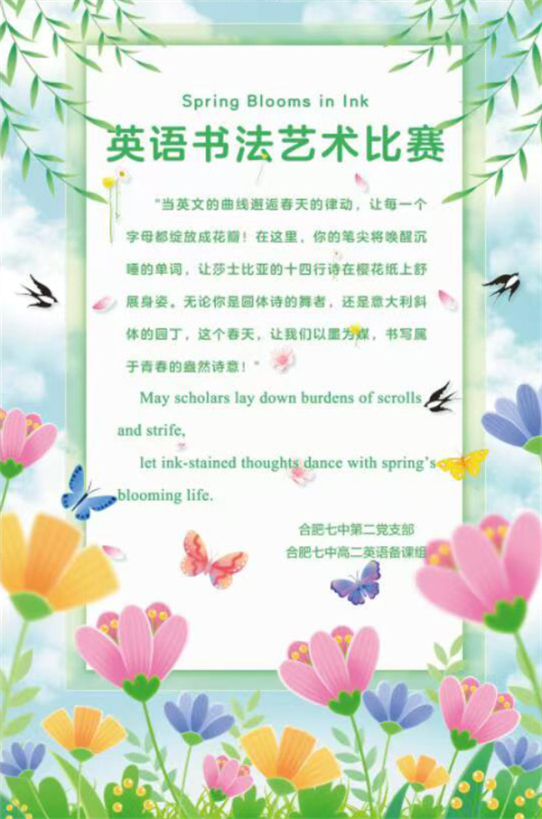 合肥七中高二年級舉辦“英語書法繪春天”比賽(圖1)