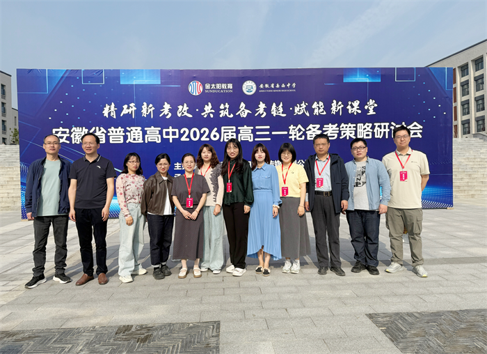 合肥七中高二年級參加2026屆高三一輪復(fù)習(xí)備考研討會(圖1)