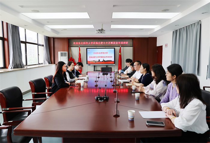 東北師范大學(xué)就業(yè)指導(dǎo)中心一行蒞臨合肥七中開(kāi)展就業(yè)調(diào)研(圖2)