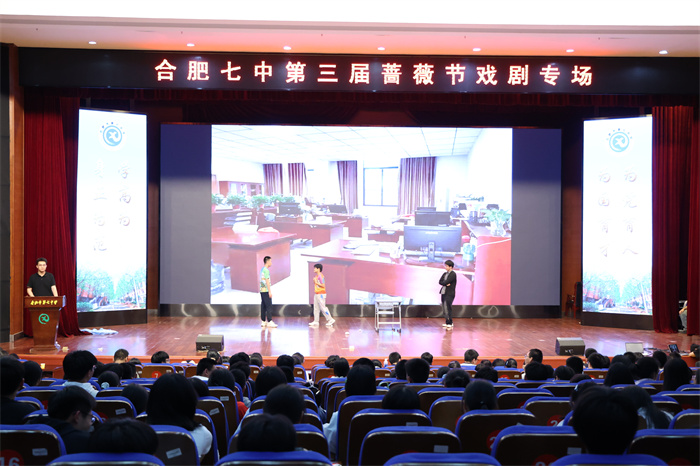 合肥七中薔薇文化藝術(shù)節(jié)戲劇專場奏響五育融合強音(圖1)