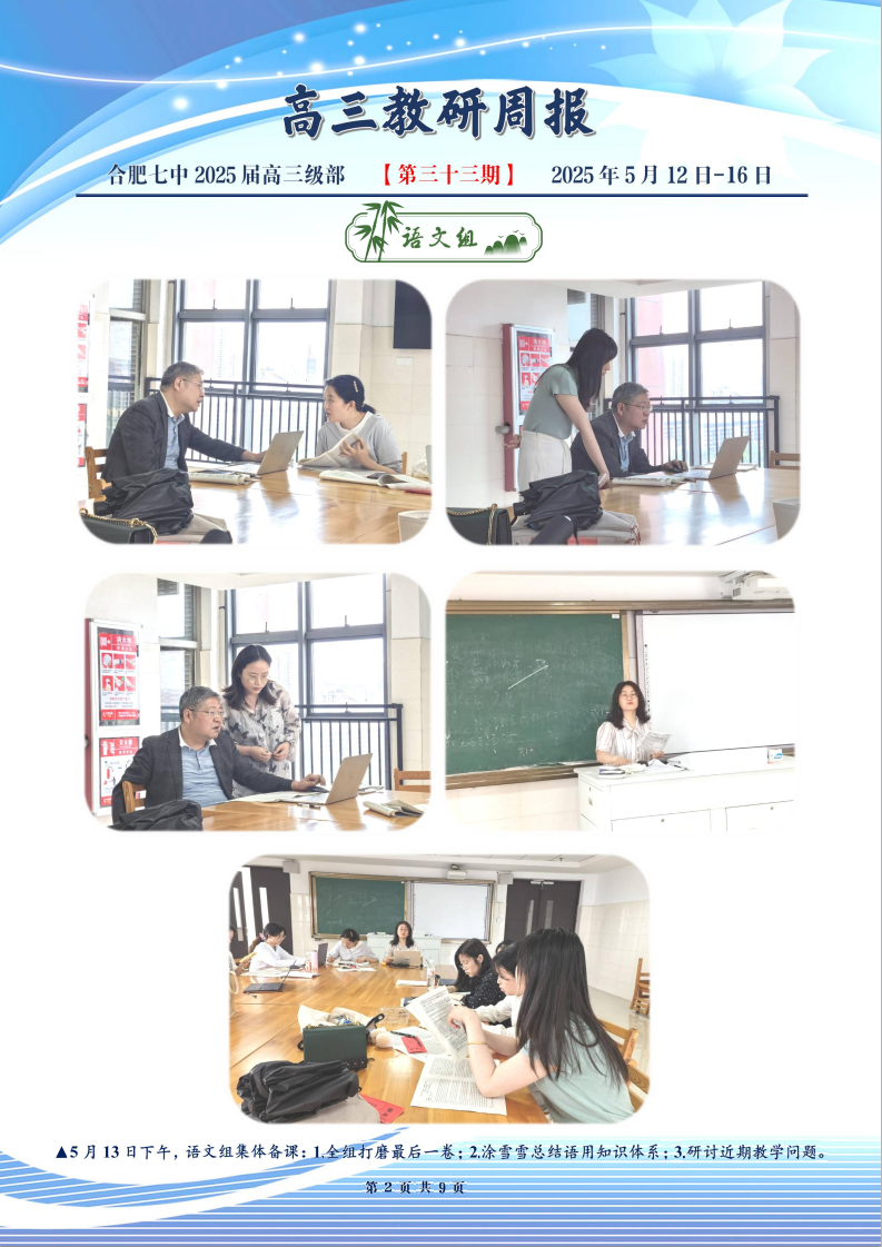 合肥七中高三年級(jí)科研周報(bào)（三十三）(圖2)