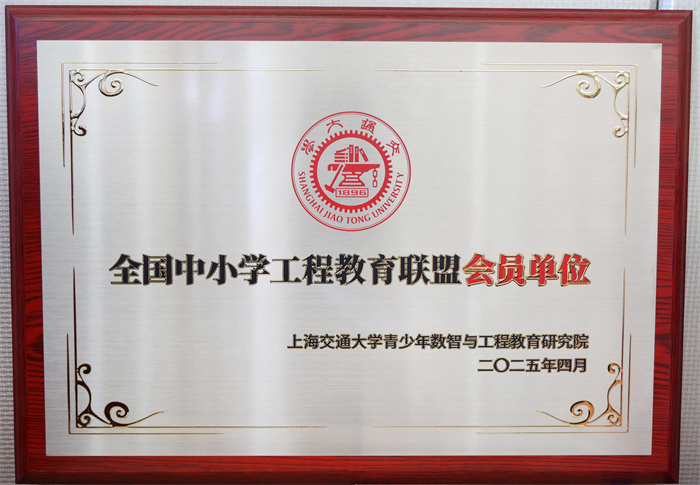 合肥七中入選全國(guó)中小學(xué)工程教育聯(lián)盟