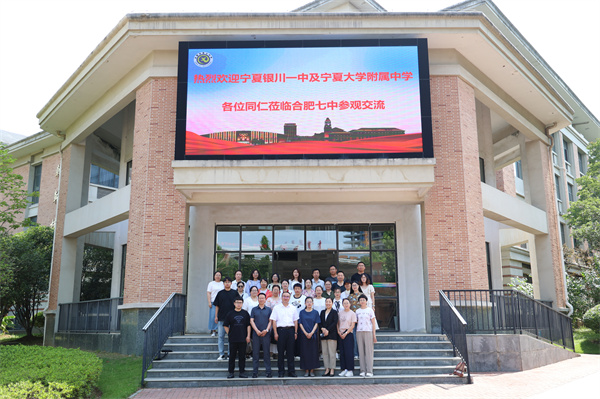 寧夏銀川一中及寧夏大學附屬中學教師團隊赴合肥七中參觀交流(圖1)